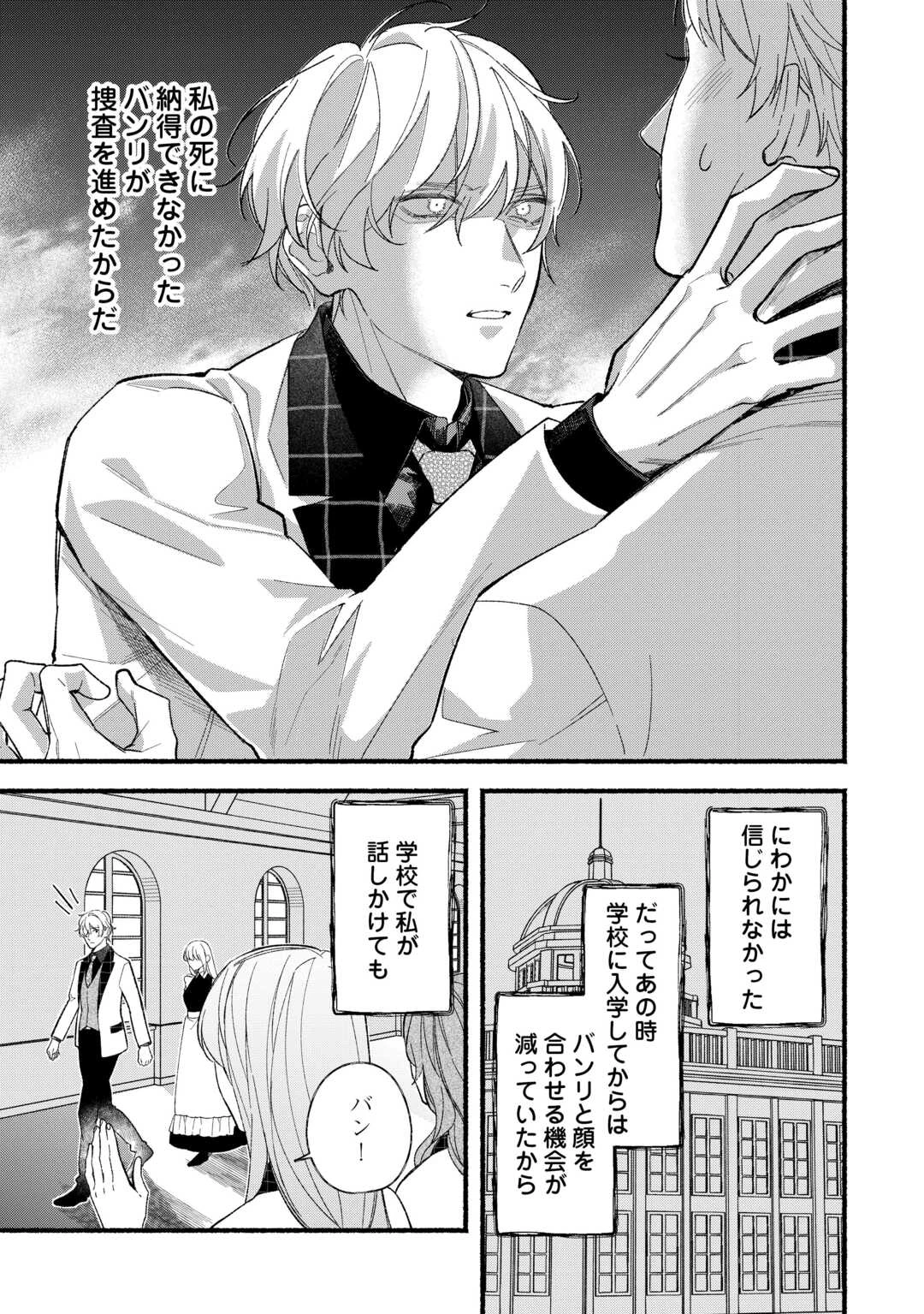 消滅した悪役令嬢 第13話 - 19