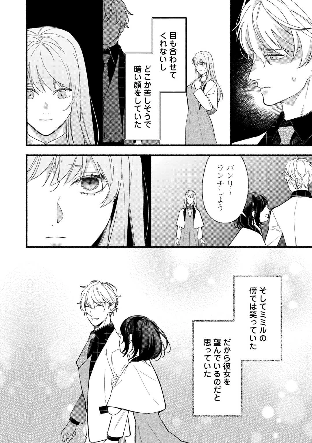 消滅した悪役令嬢 第13話 - 20