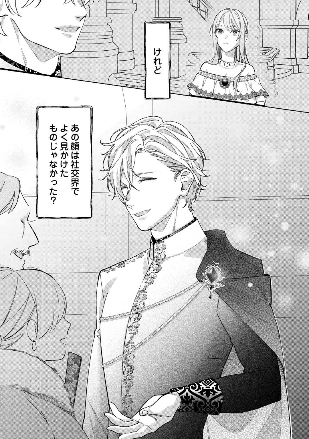 消滅した悪役令嬢 第13話 - 21