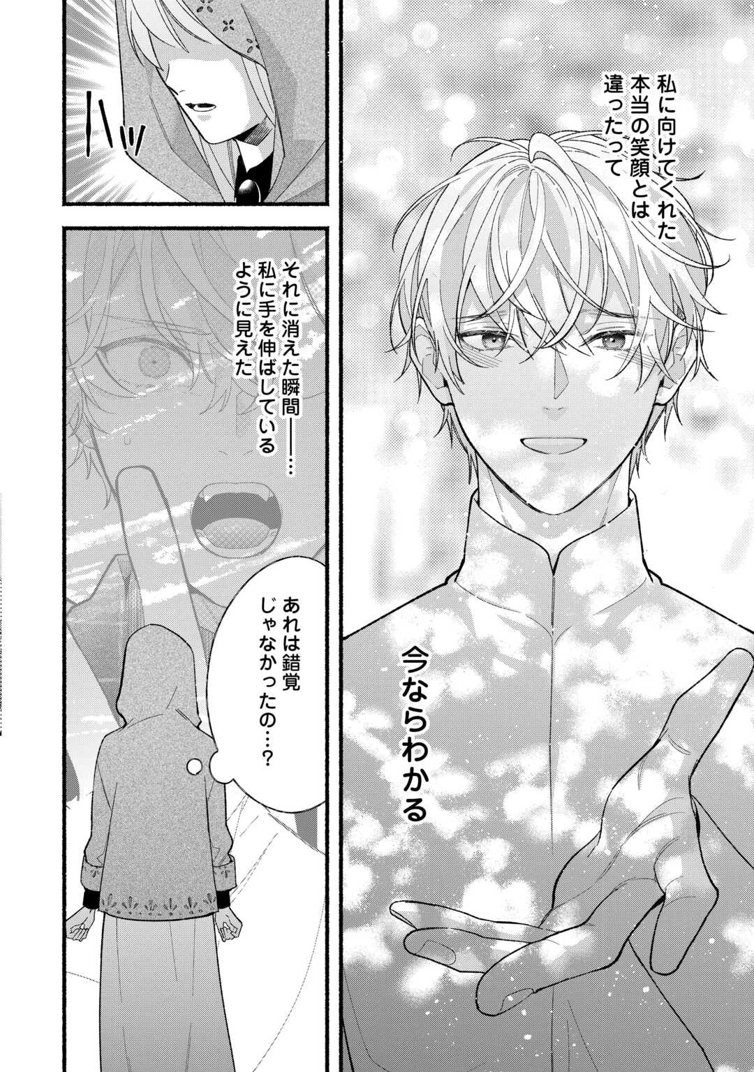 消滅した悪役令嬢 第13話 - 22