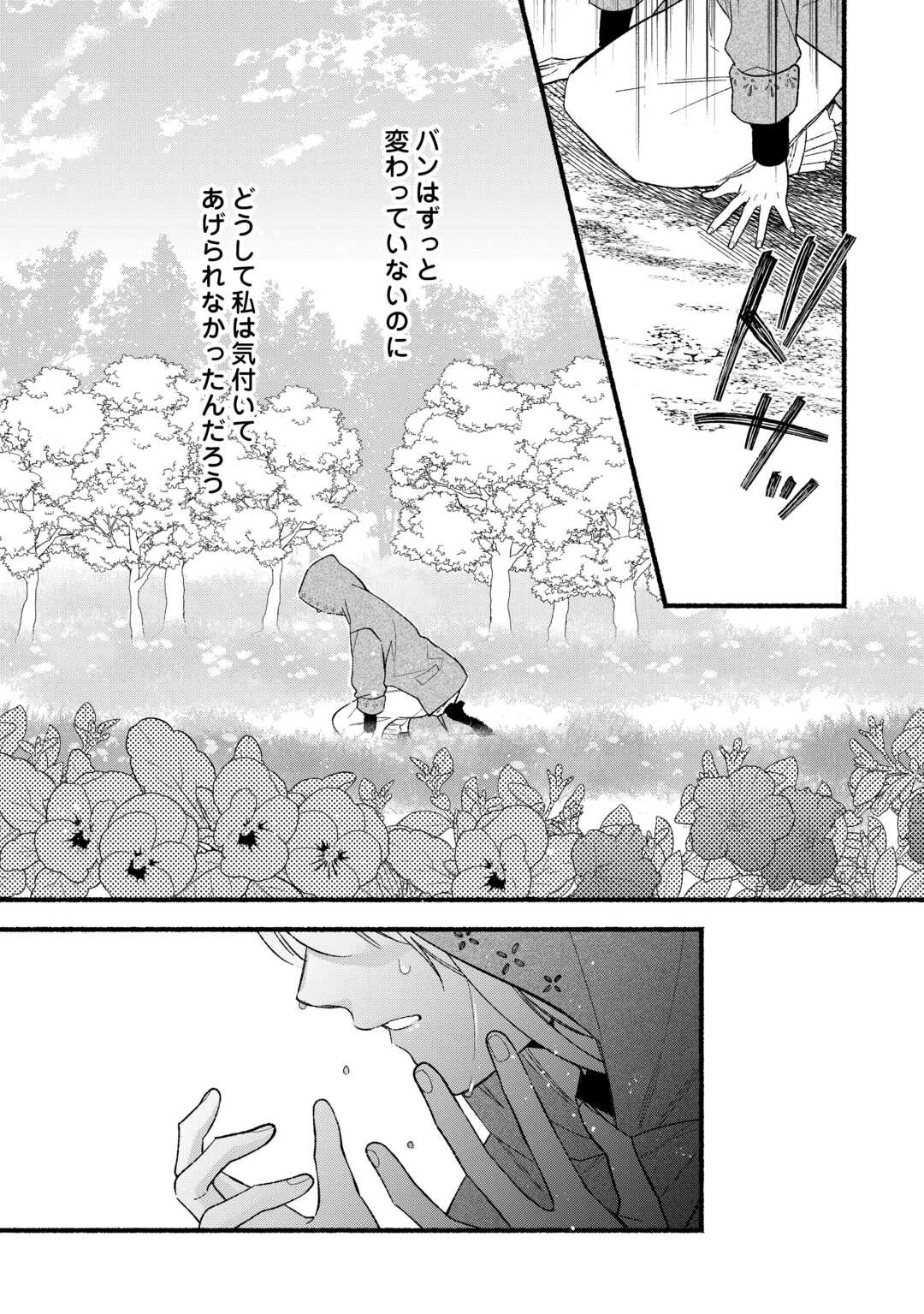 消滅した悪役令嬢 第13話 - 23