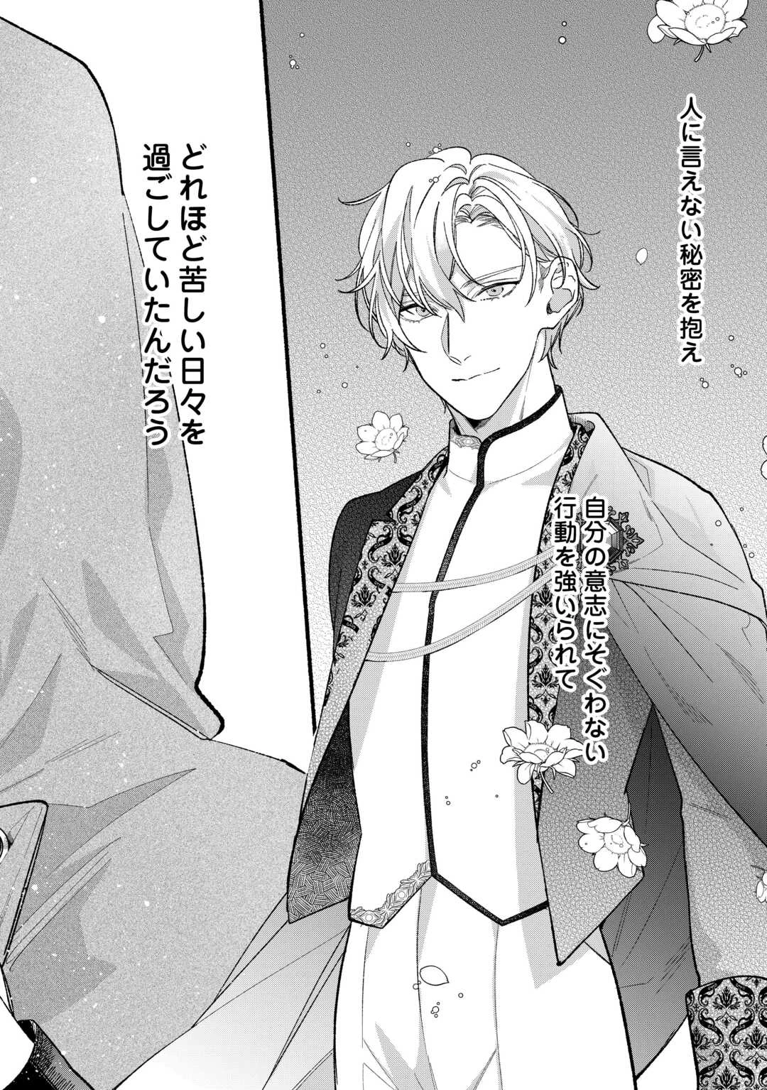 消滅した悪役令嬢 第13話 - 24