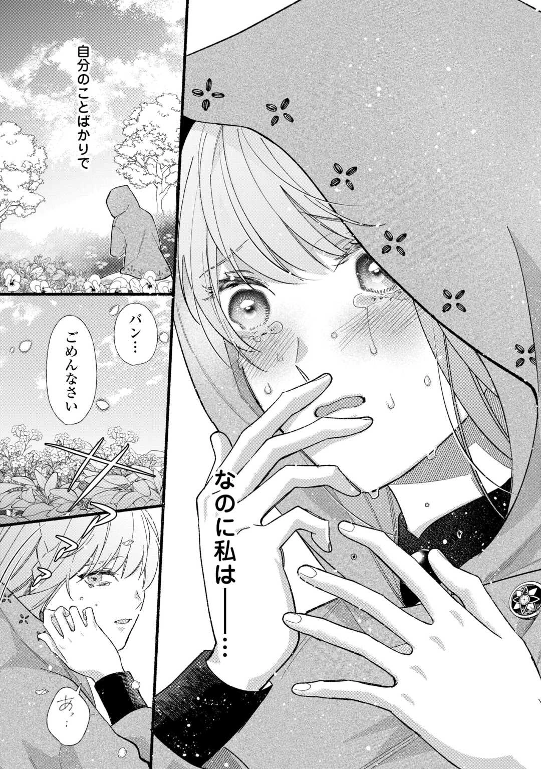 消滅した悪役令嬢 第13話 - 25