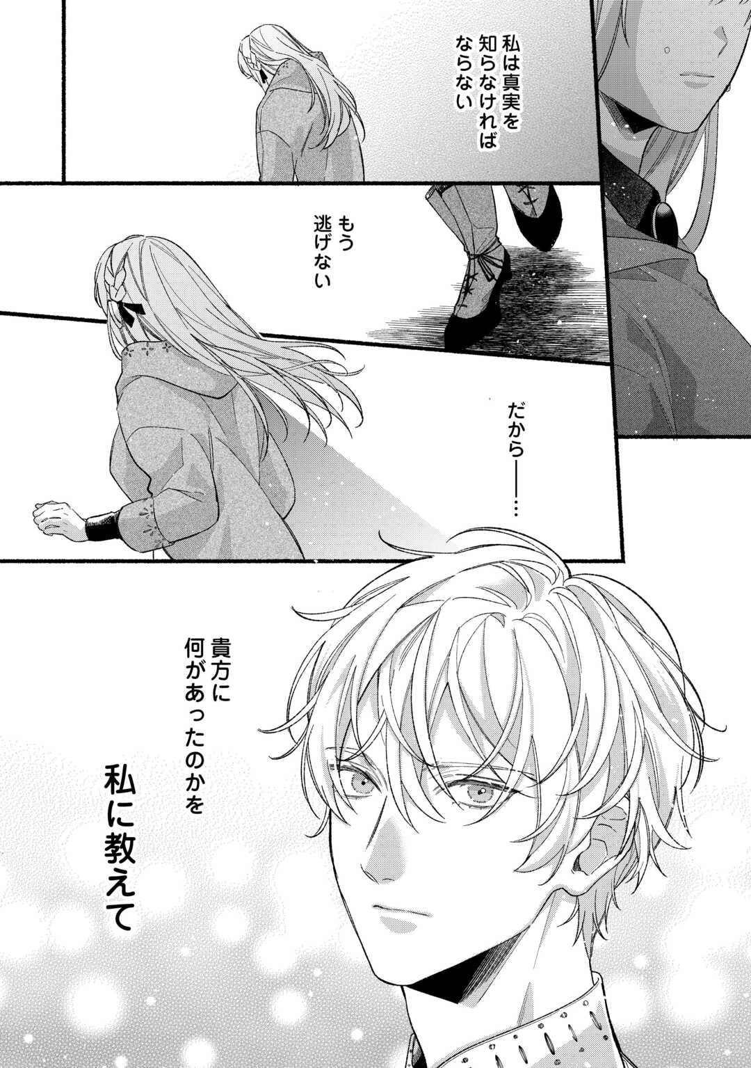 消滅した悪役令嬢 第13話 - 28