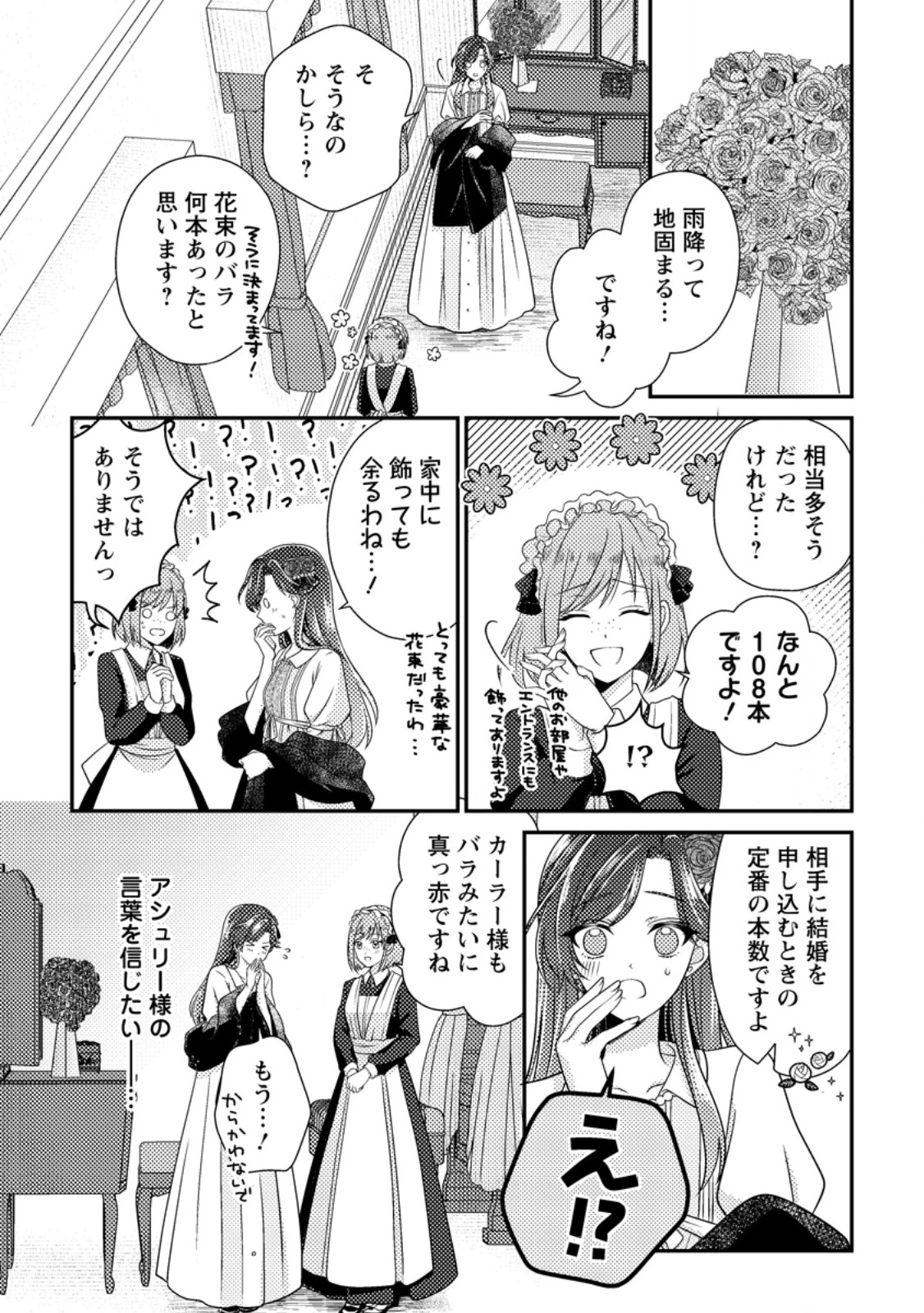 ヒロインが来る前に妊娠しました～詰んだはずの悪役令嬢ですが、どうやら違うようです～ 第17話 - 1