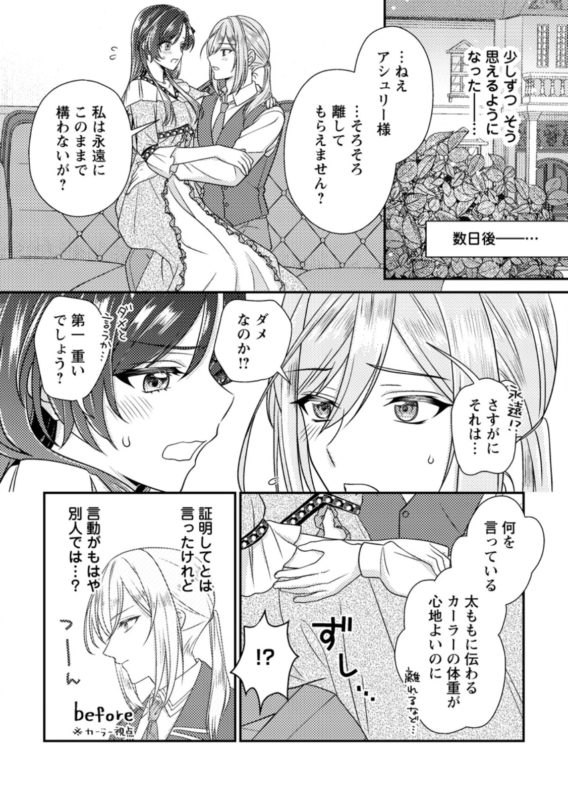 ヒロインが来る前に妊娠しました～詰んだはずの悪役令嬢ですが、どうやら違うようです～ 第17話 - 2