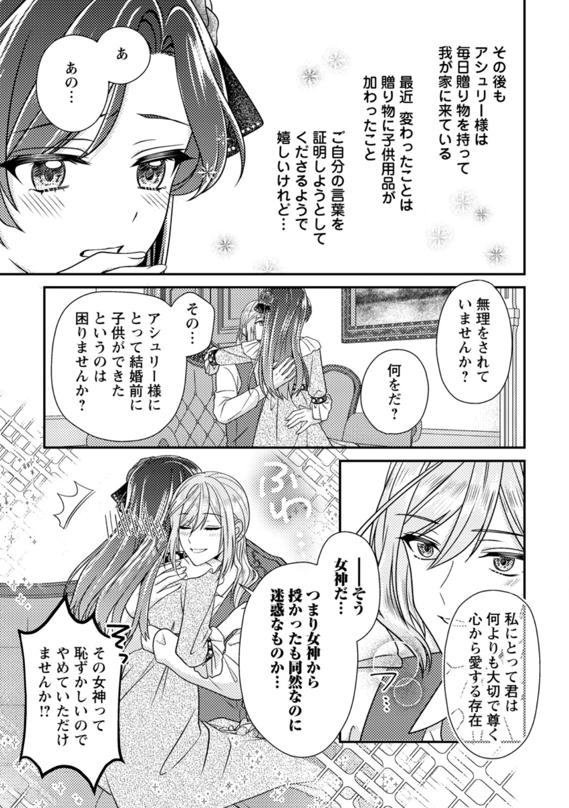 ヒロインが来る前に妊娠しました～詰んだはずの悪役令嬢ですが、どうやら違うようです～ 第17話 - 3