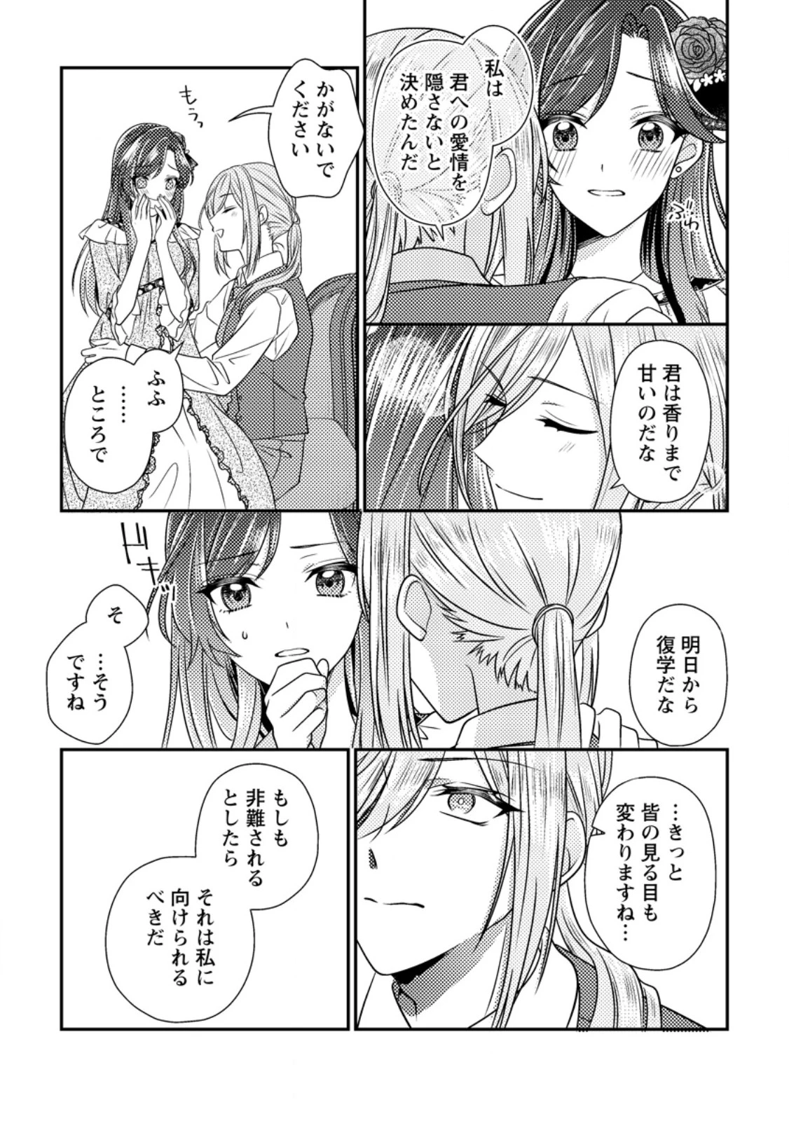 ヒロインが来る前に妊娠しました～詰んだはずの悪役令嬢ですが、どうやら違うようです～ 第17話 - 4