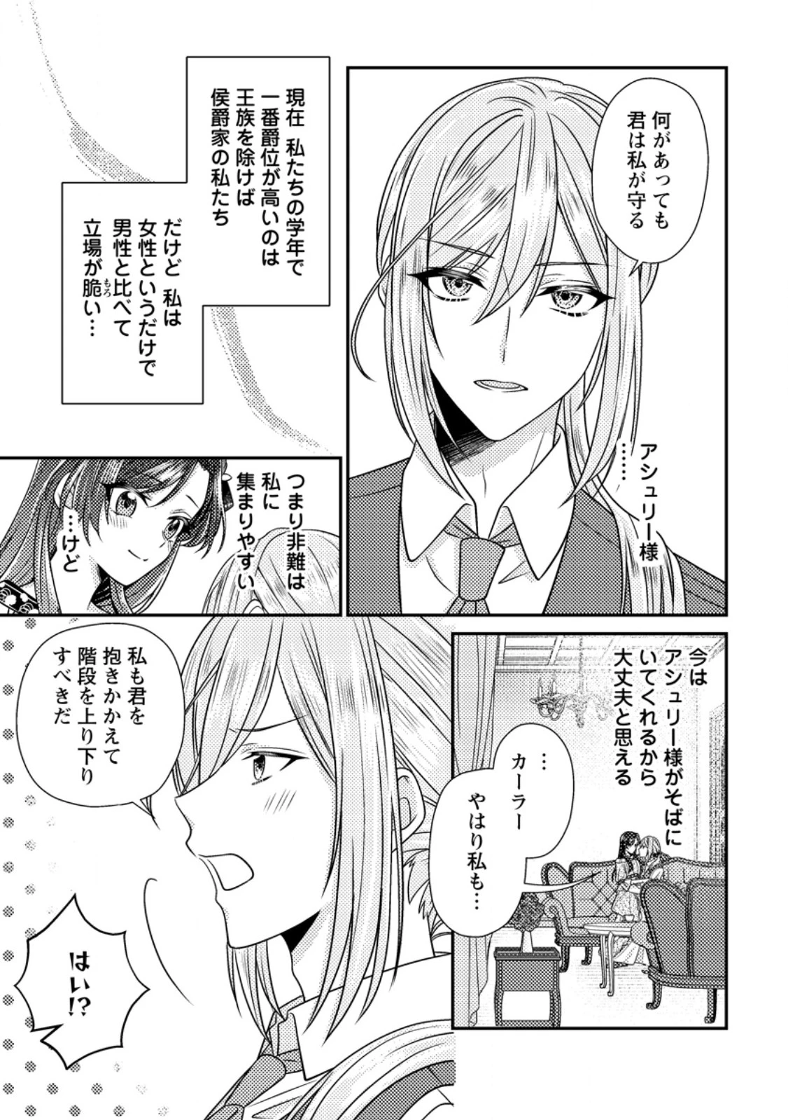 ヒロインが来る前に妊娠しました～詰んだはずの悪役令嬢ですが、どうやら違うようです～ 第17話 - 5