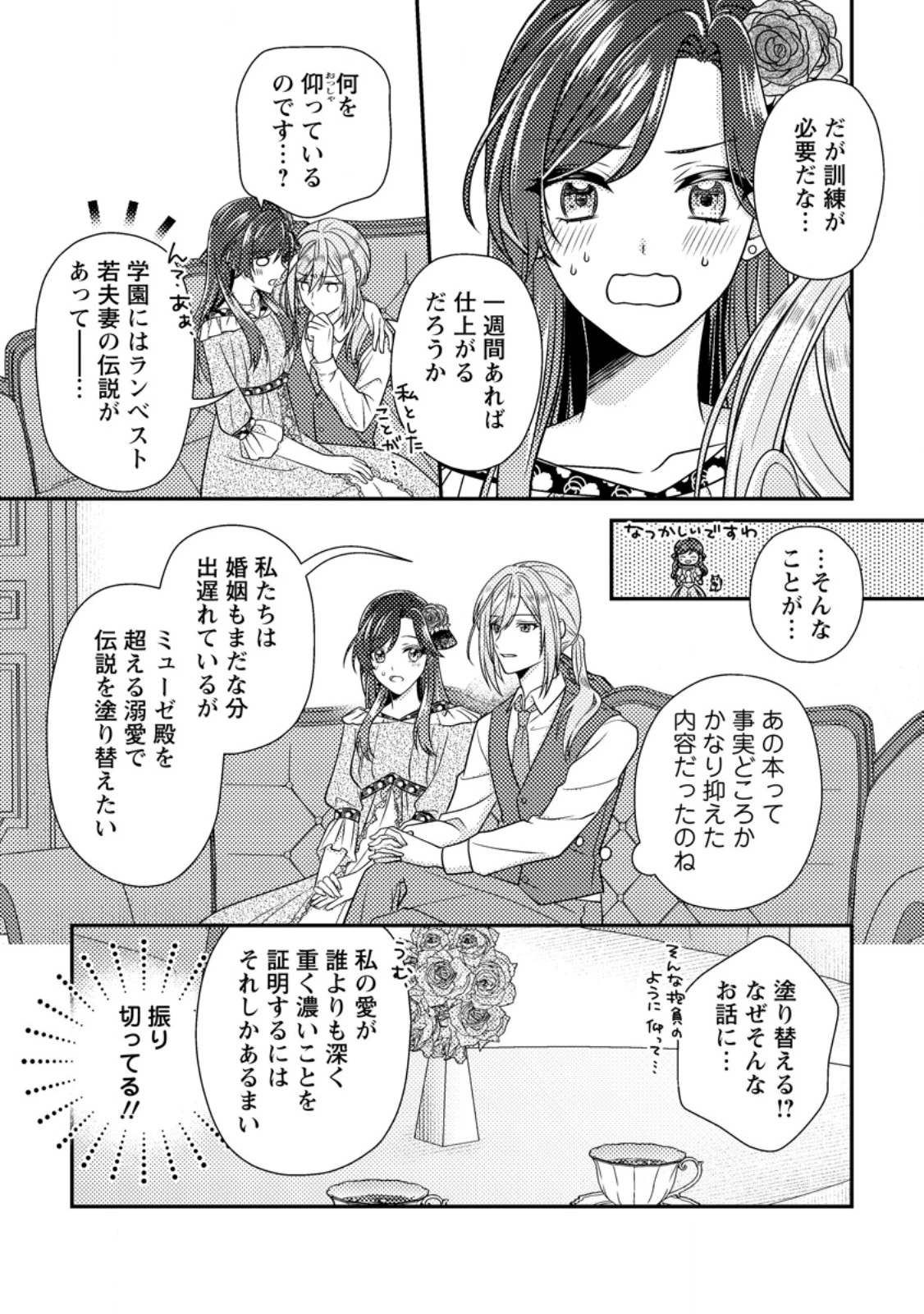 ヒロインが来る前に妊娠しました～詰んだはずの悪役令嬢ですが、どうやら違うようです～ 第17話 - 6