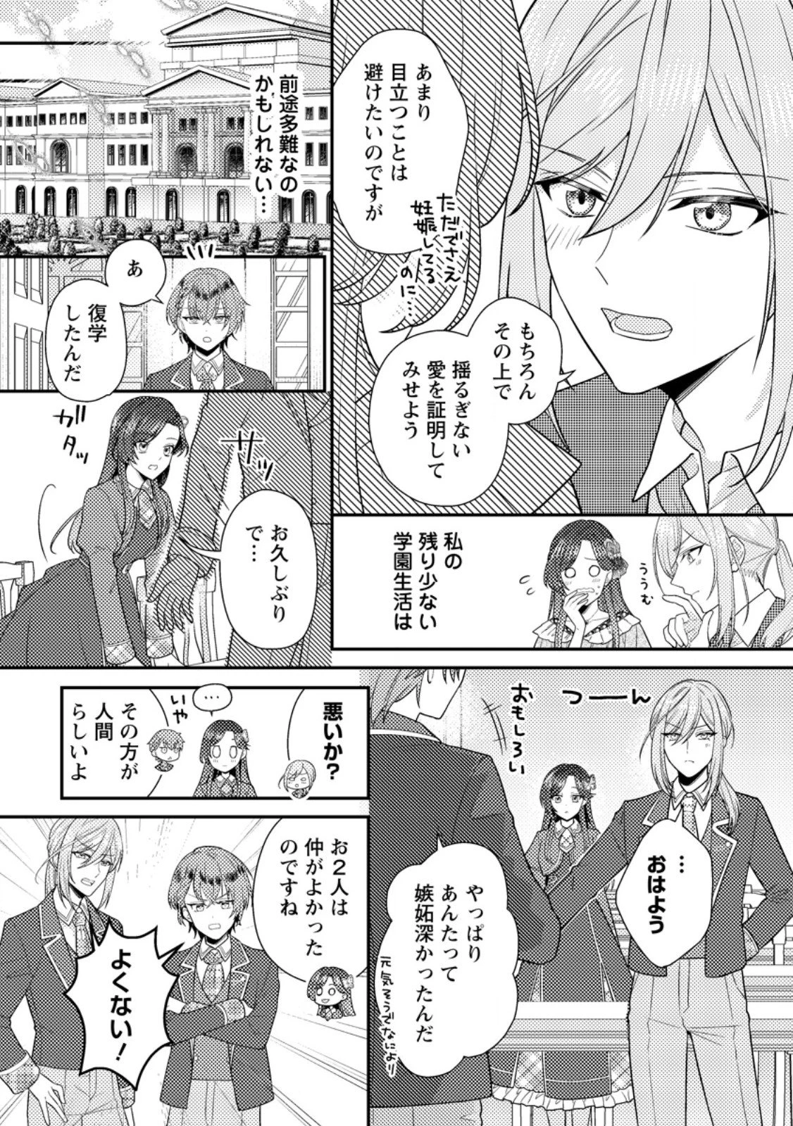 ヒロインが来る前に妊娠しました～詰んだはずの悪役令嬢ですが、どうやら違うようです～ 第17話 - 7