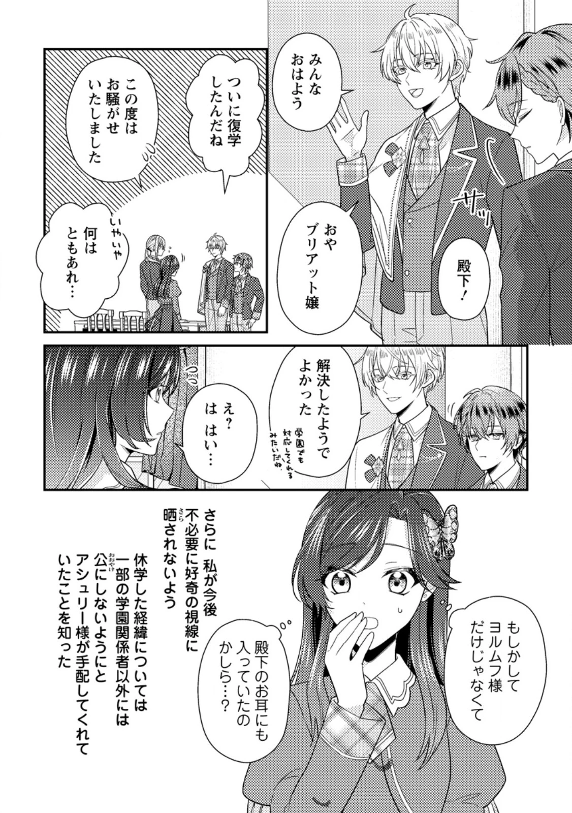 ヒロインが来る前に妊娠しました～詰んだはずの悪役令嬢ですが、どうやら違うようです～ 第17話 - 8