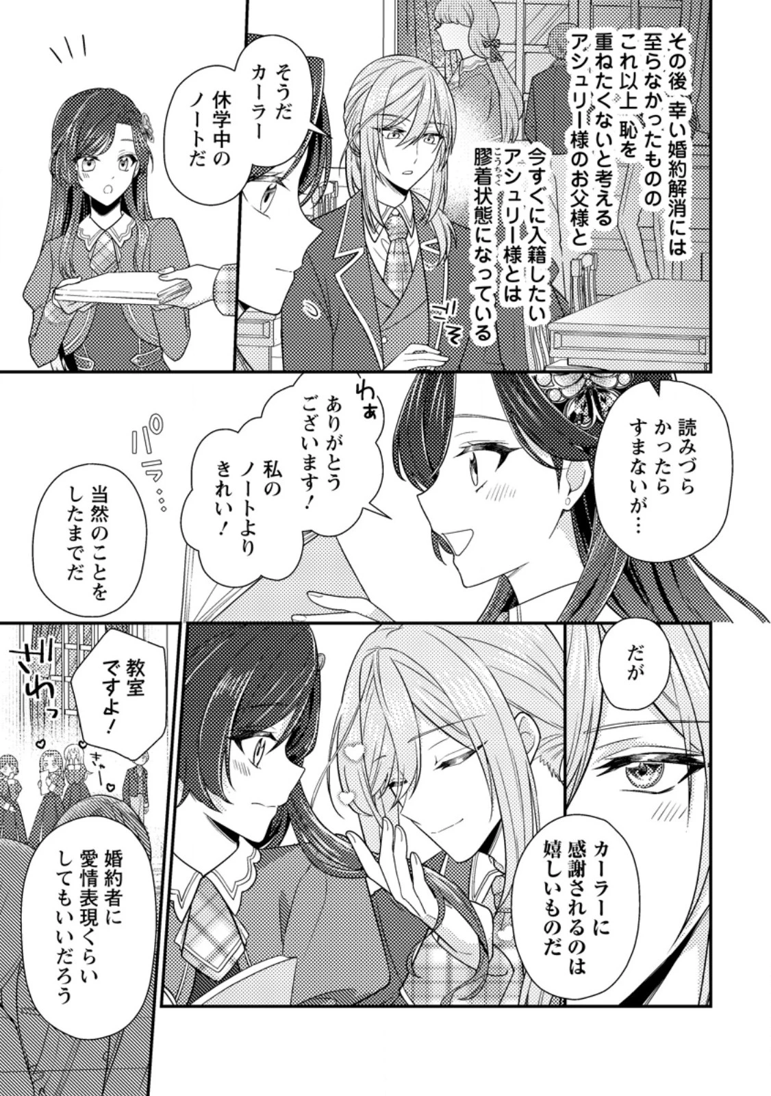 ヒロインが来る前に妊娠しました～詰んだはずの悪役令嬢ですが、どうやら違うようです～ 第17話 - 9