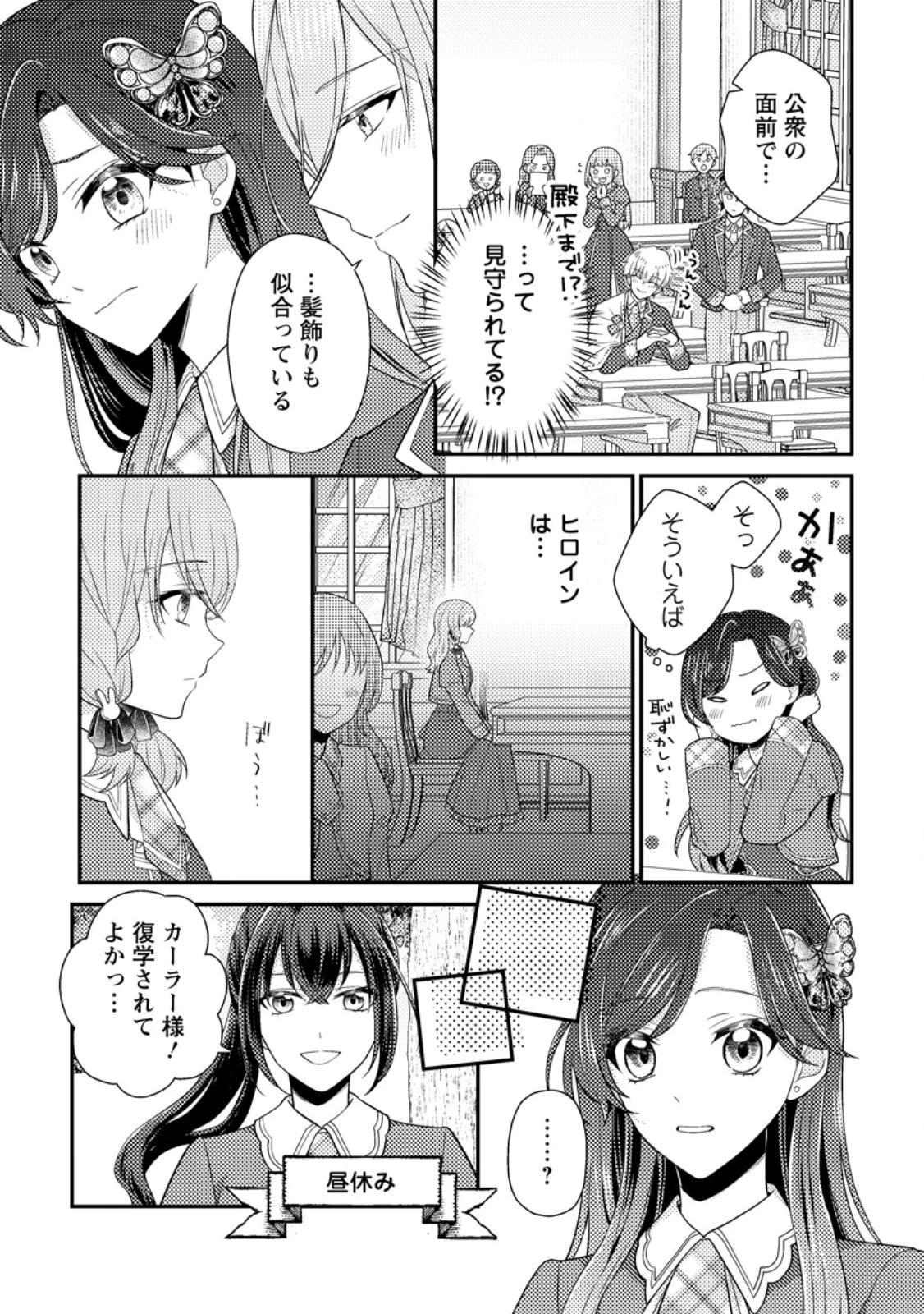 ヒロインが来る前に妊娠しました～詰んだはずの悪役令嬢ですが、どうやら違うようです～ 第17話 - 10