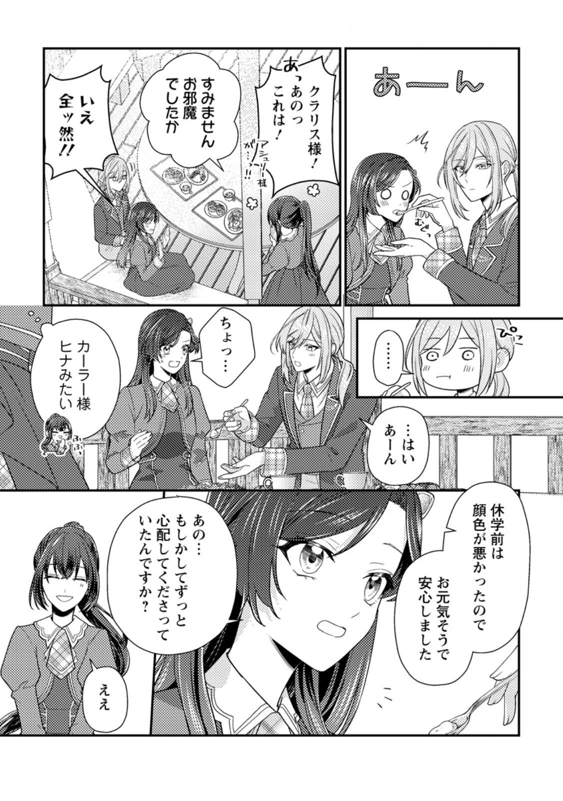 ヒロインが来る前に妊娠しました～詰んだはずの悪役令嬢ですが、どうやら違うようです～ 第17話 - 11