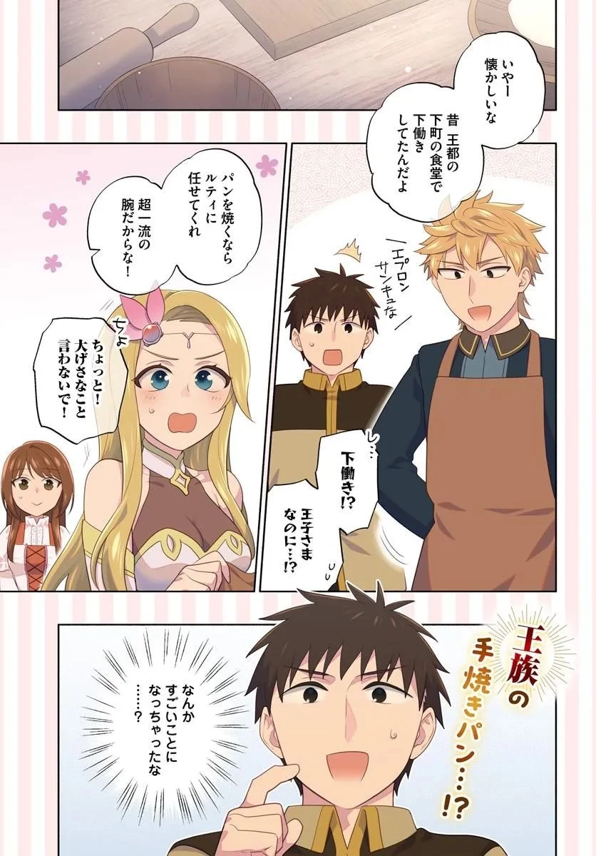 宝くじで40億当たったんだけど異世界に移住する 第100話 - 1