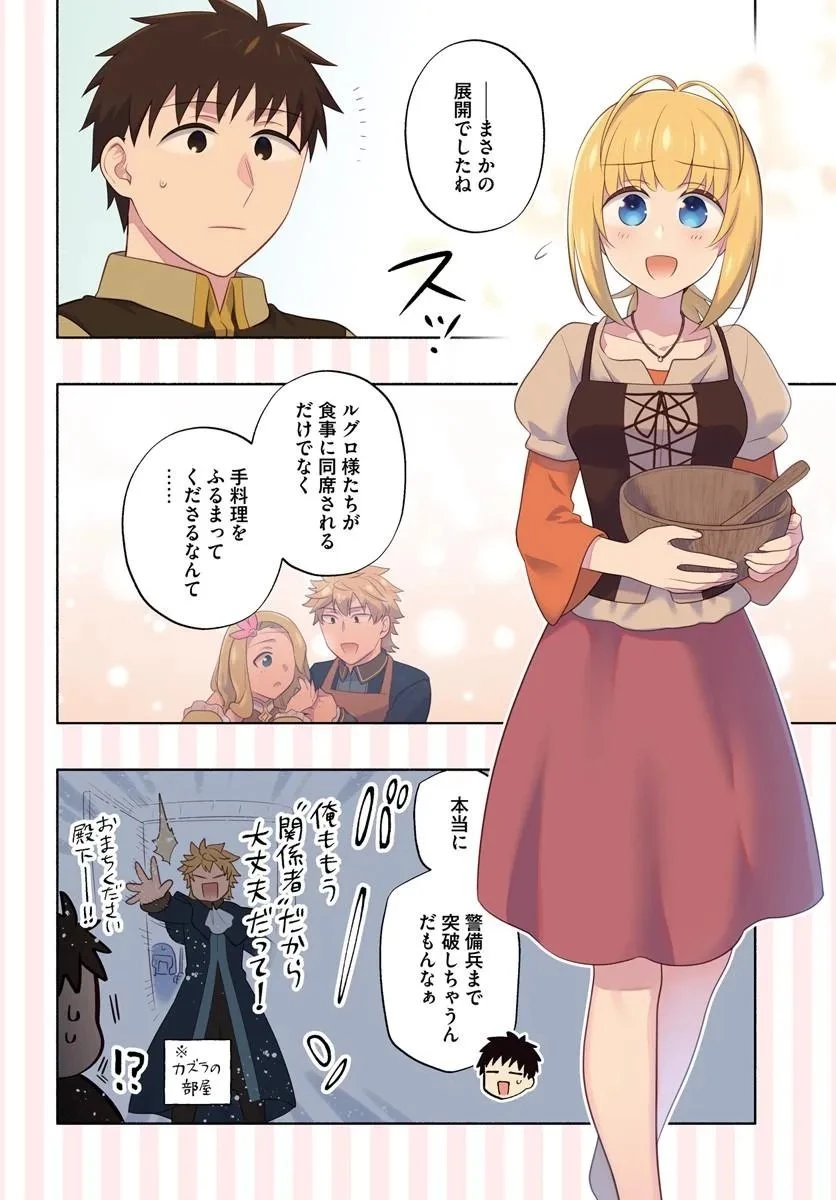 宝くじで40億当たったんだけど異世界に移住する 第100話 - 4