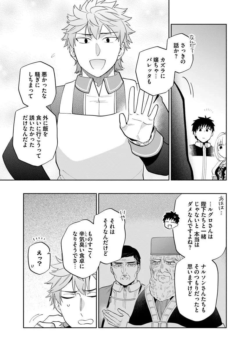 宝くじで40億当たったんだけど異世界に移住する 第100話 - 5