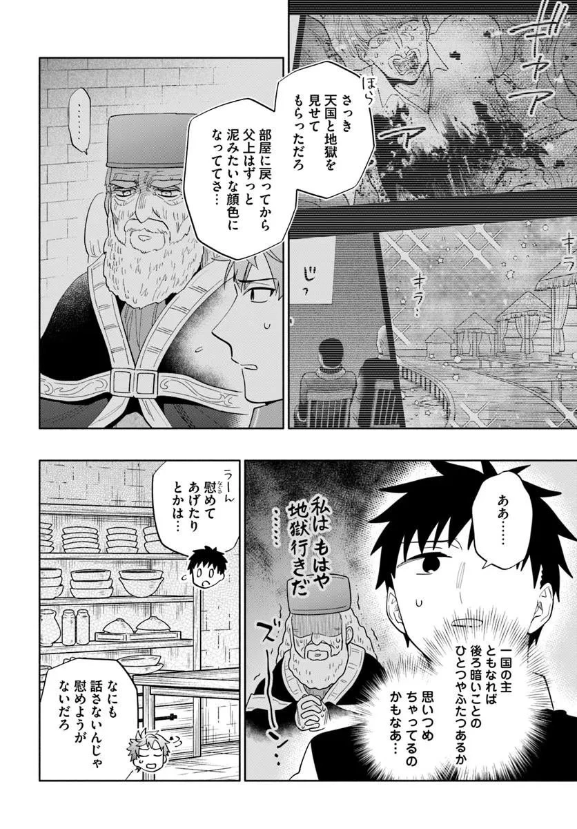 宝くじで40億当たったんだけど異世界に移住する 第100話 - 6