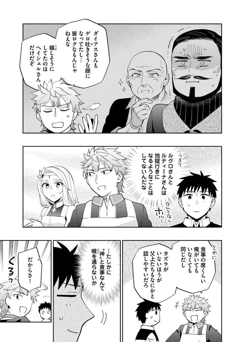 宝くじで40億当たったんだけど異世界に移住する 第100話 - 7