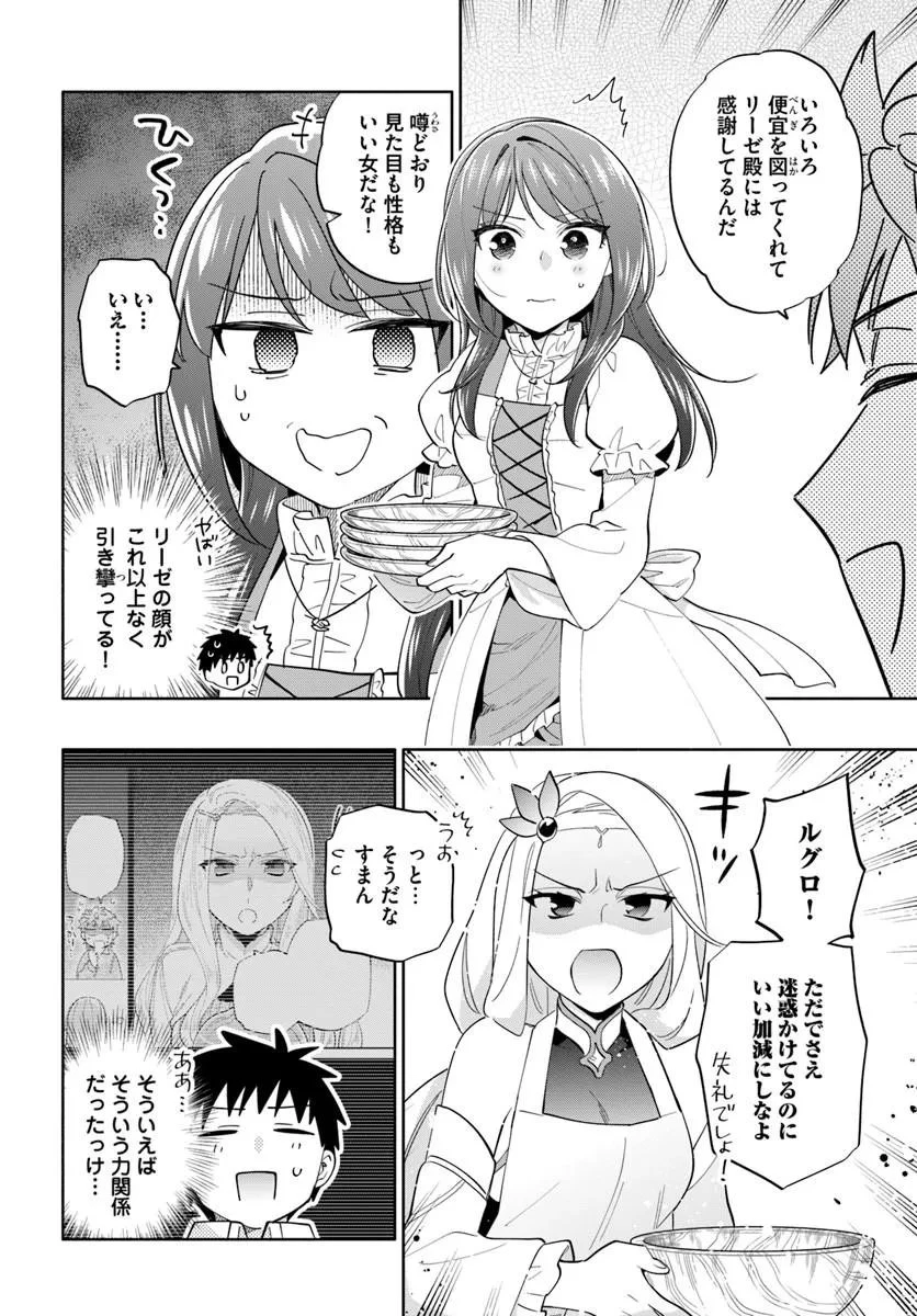 宝くじで40億当たったんだけど異世界に移住する 第100話 - 8