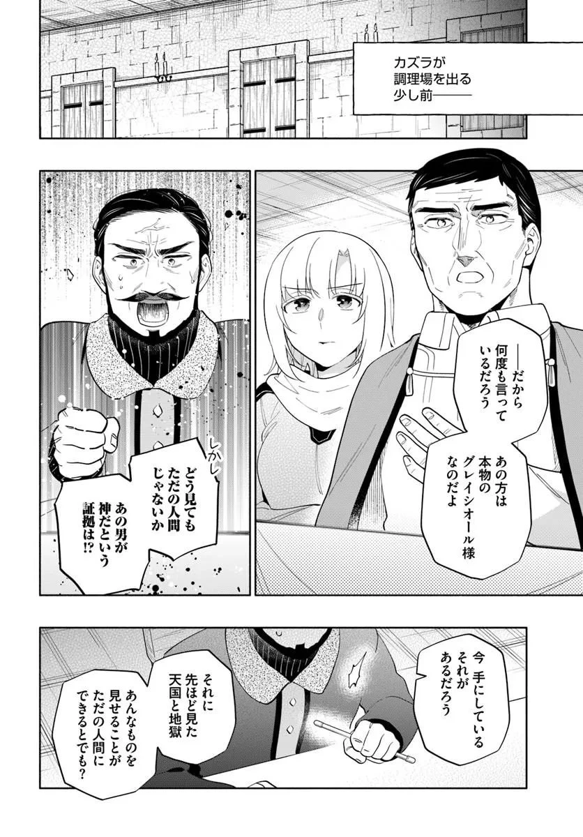 宝くじで40億当たったんだけど異世界に移住する 第100話 - 10