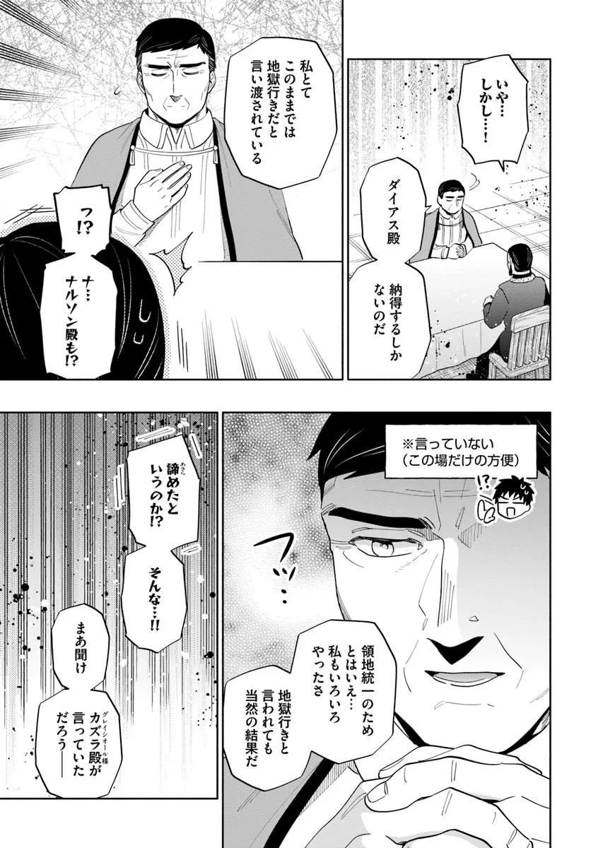 宝くじで40億当たったんだけど異世界に移住する 第100話 - 11
