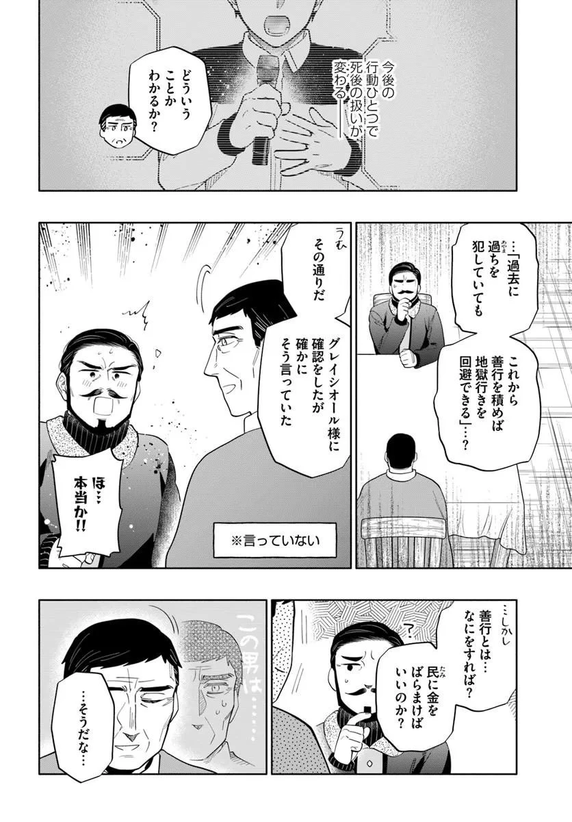宝くじで40億当たったんだけど異世界に移住する 第100話 - 12