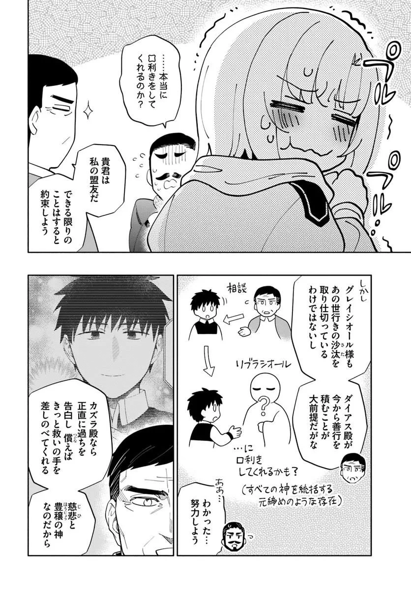 宝くじで40億当たったんだけど異世界に移住する 第100話 - 14