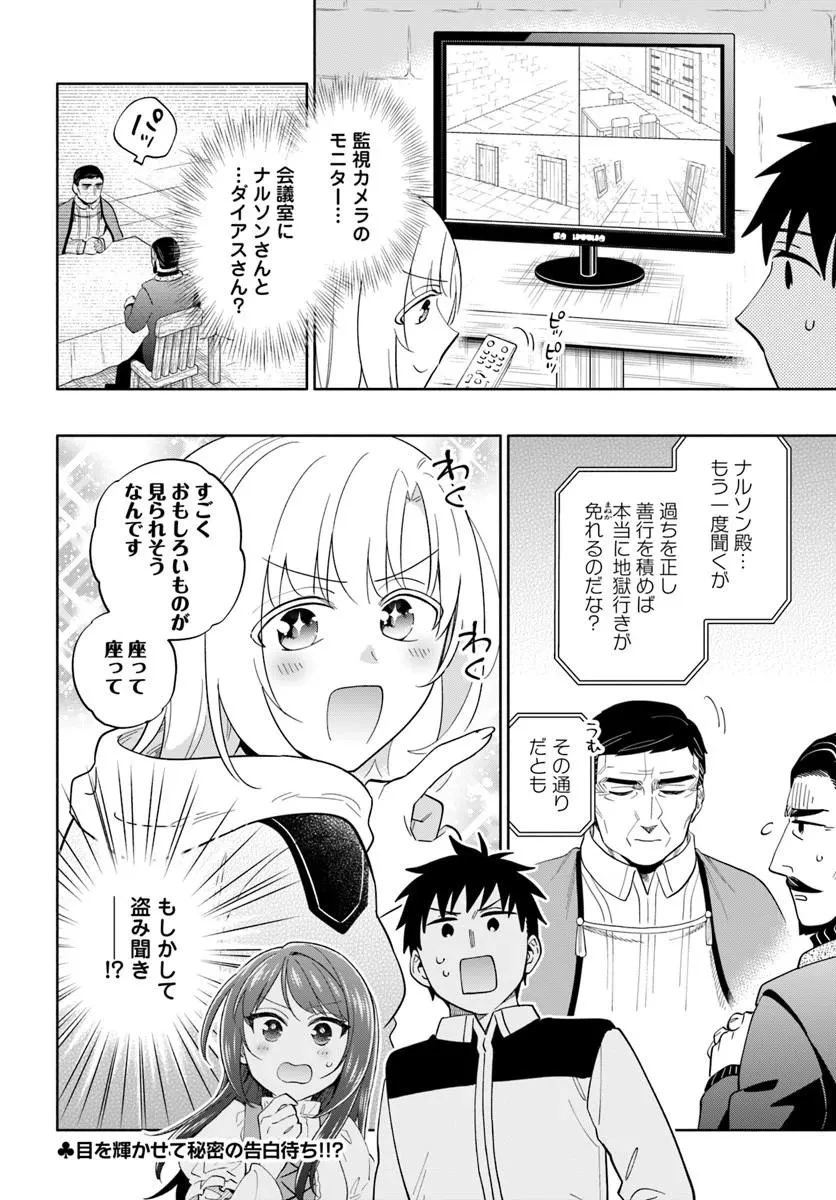 宝くじで40億当たったんだけど異世界に移住する 第100話 - 16