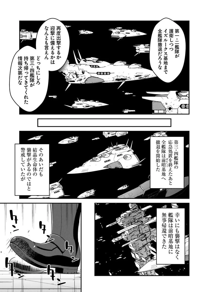 目覚めたら最強装備と宇宙船持ちだったので、一戸建て目指して傭兵として自由に生きたい 第56話 - 3