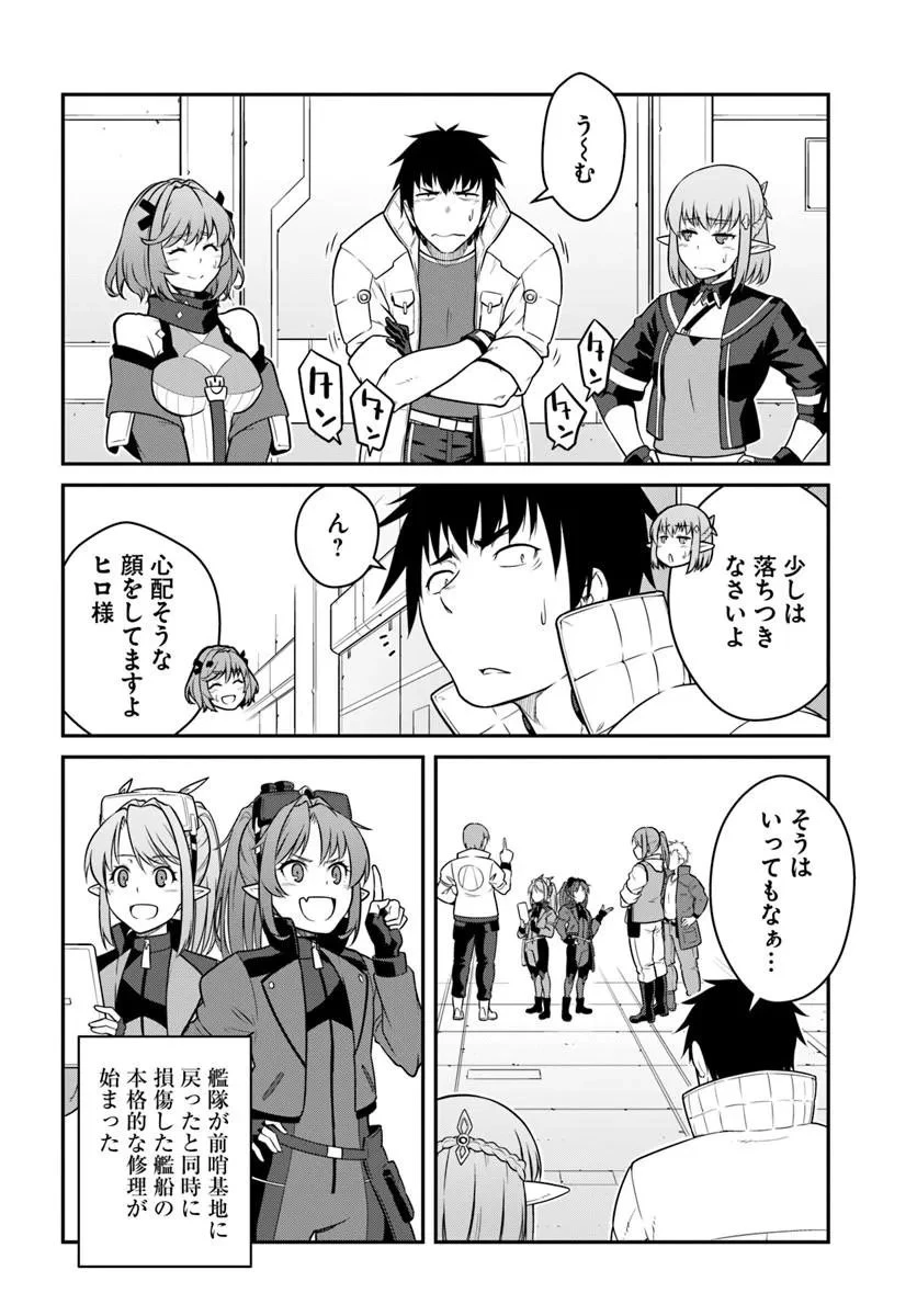 目覚めたら最強装備と宇宙船持ちだったので、一戸建て目指して傭兵として自由に生きたい 第56話 - 4