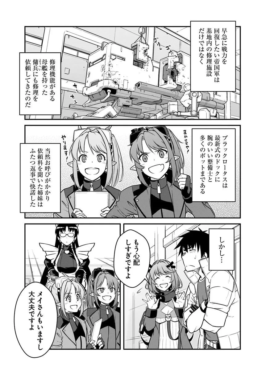 目覚めたら最強装備と宇宙船持ちだったので、一戸建て目指して傭兵として自由に生きたい 第56話 - 5