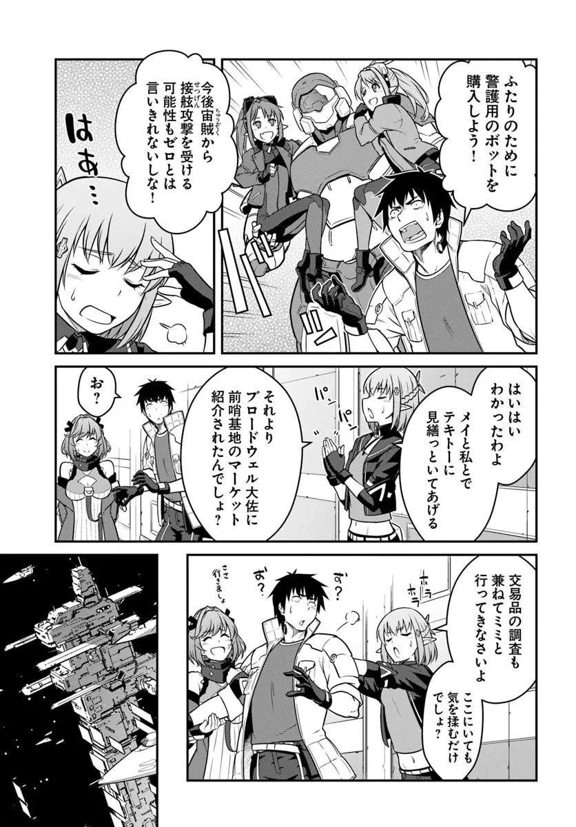 目覚めたら最強装備と宇宙船持ちだったので、一戸建て目指して傭兵として自由に生きたい 第56話 - 7