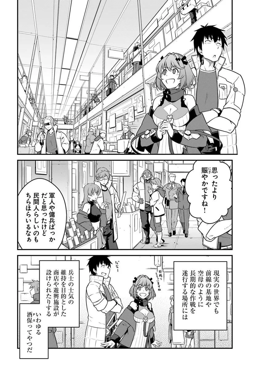 目覚めたら最強装備と宇宙船持ちだったので、一戸建て目指して傭兵として自由に生きたい 第56話 - 8