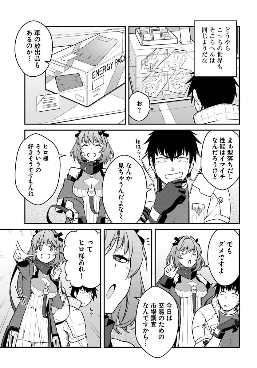 目覚めたら最強装備と宇宙船持ちだったので、一戸建て目指して傭兵として自由に生きたい 第56話 - 9