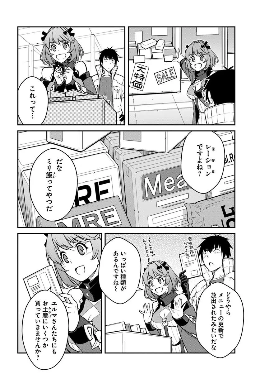 目覚めたら最強装備と宇宙船持ちだったので、一戸建て目指して傭兵として自由に生きたい 第56話 - 10