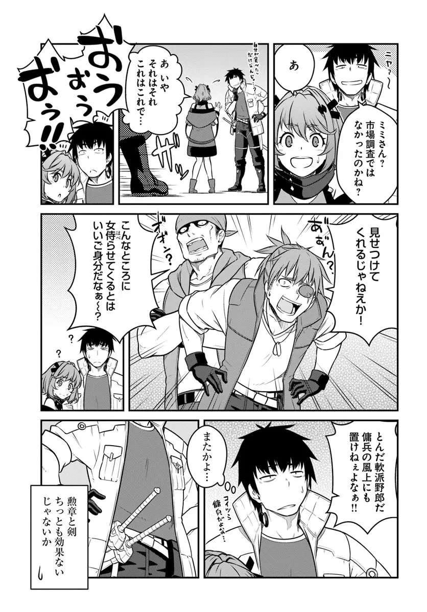 目覚めたら最強装備と宇宙船持ちだったので、一戸建て目指して傭兵として自由に生きたい 第56話 - 11