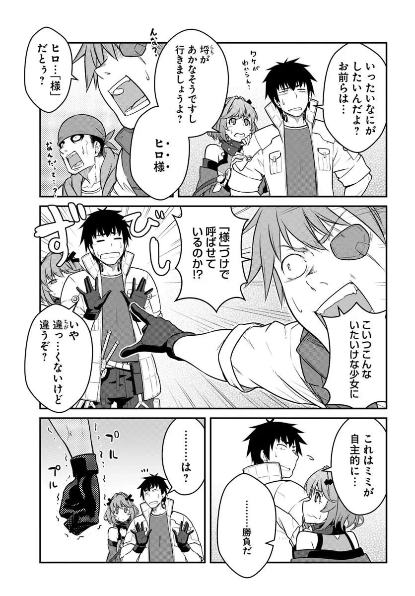 目覚めたら最強装備と宇宙船持ちだったので、一戸建て目指して傭兵として自由に生きたい 第56話 - 13