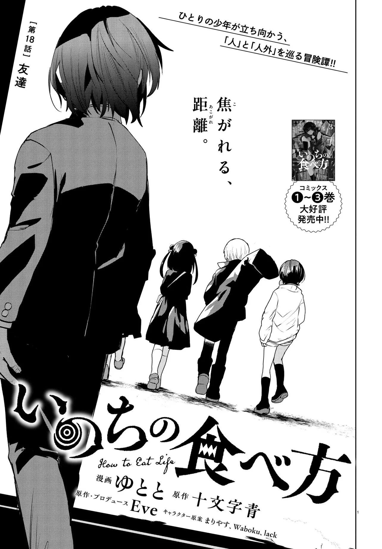 いのちの食べ方 第18話 - 1