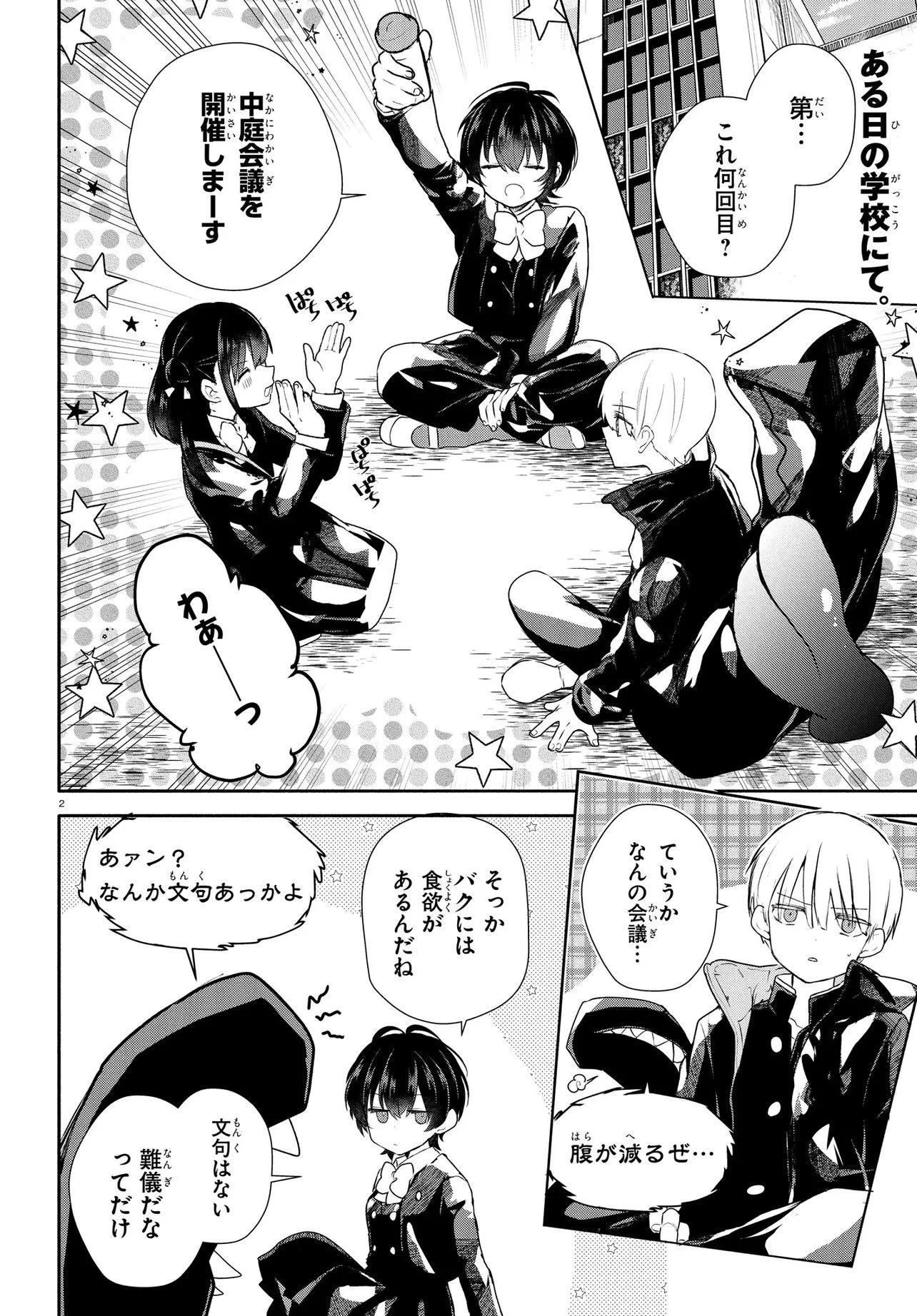 いのちの食べ方 第18話 - 2