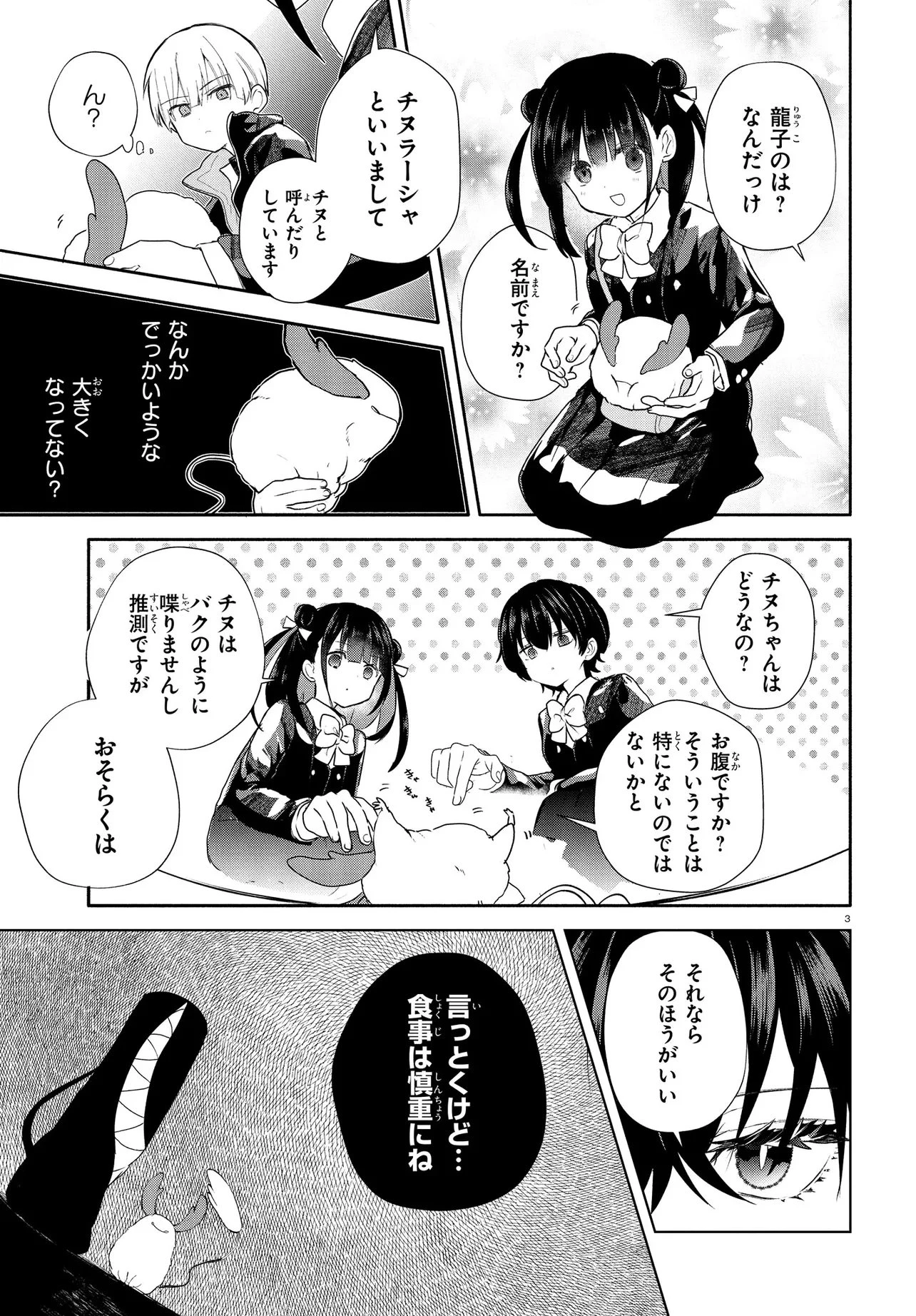 いのちの食べ方 第18話 - 3