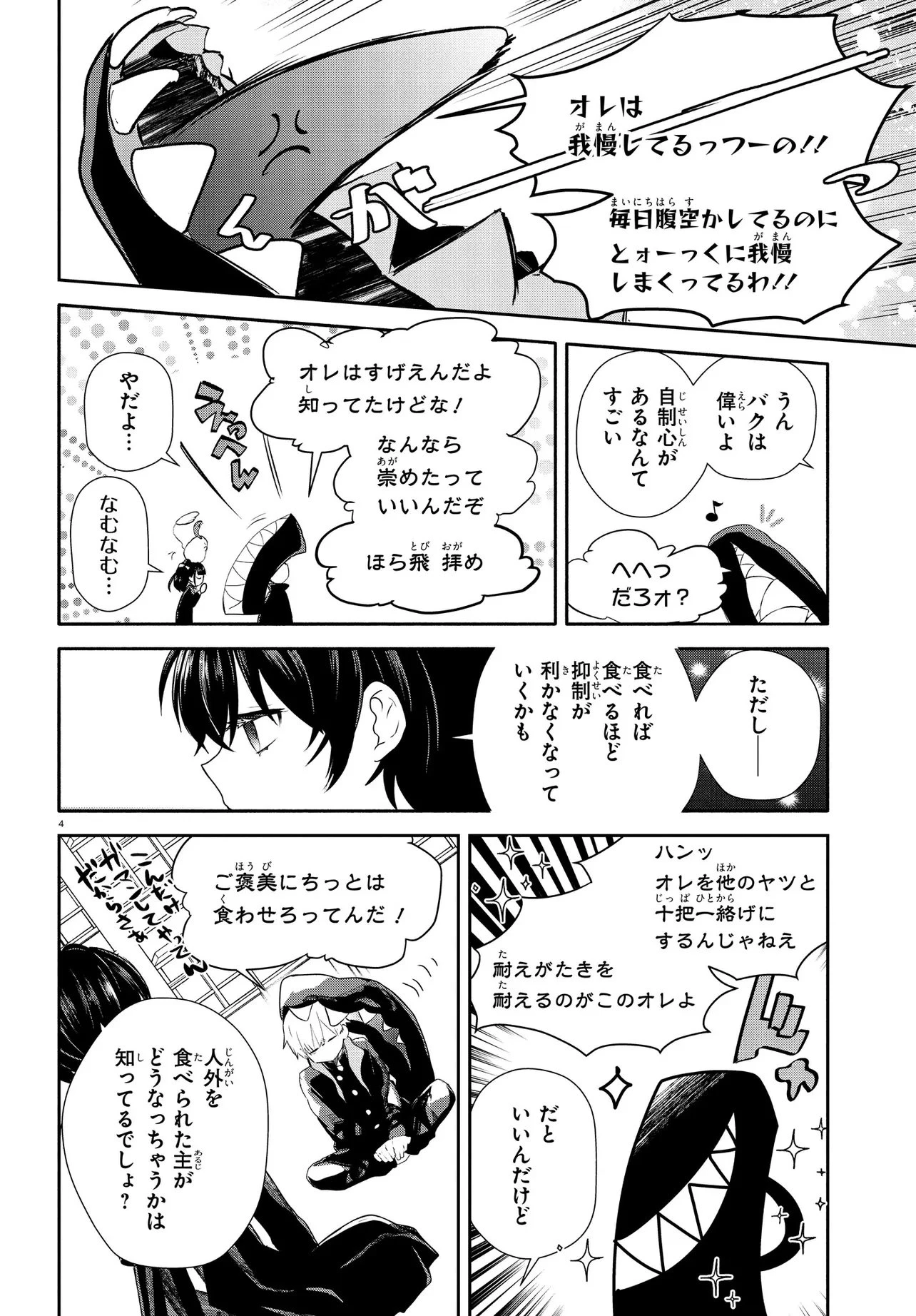 いのちの食べ方 第18話 - 4