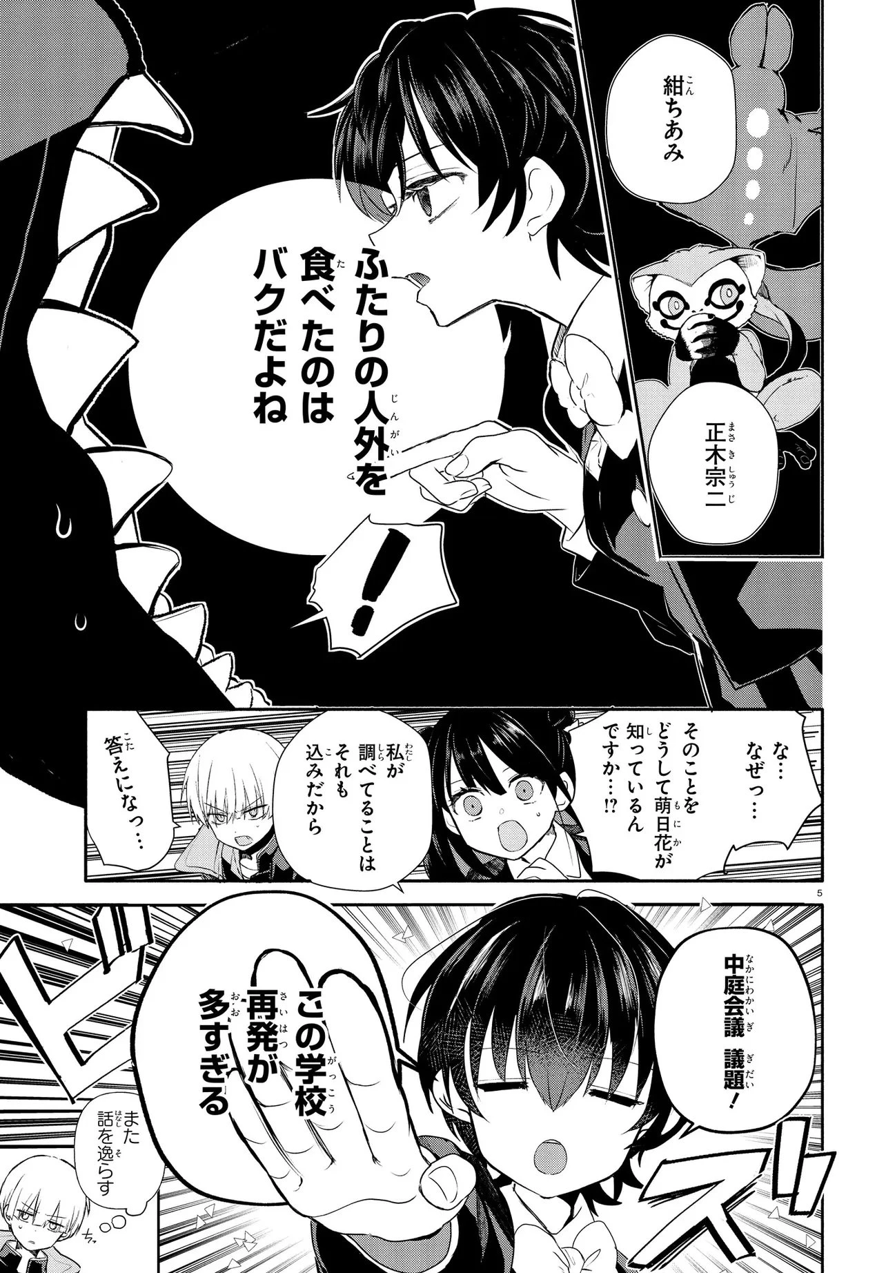 いのちの食べ方 第18話 - 5