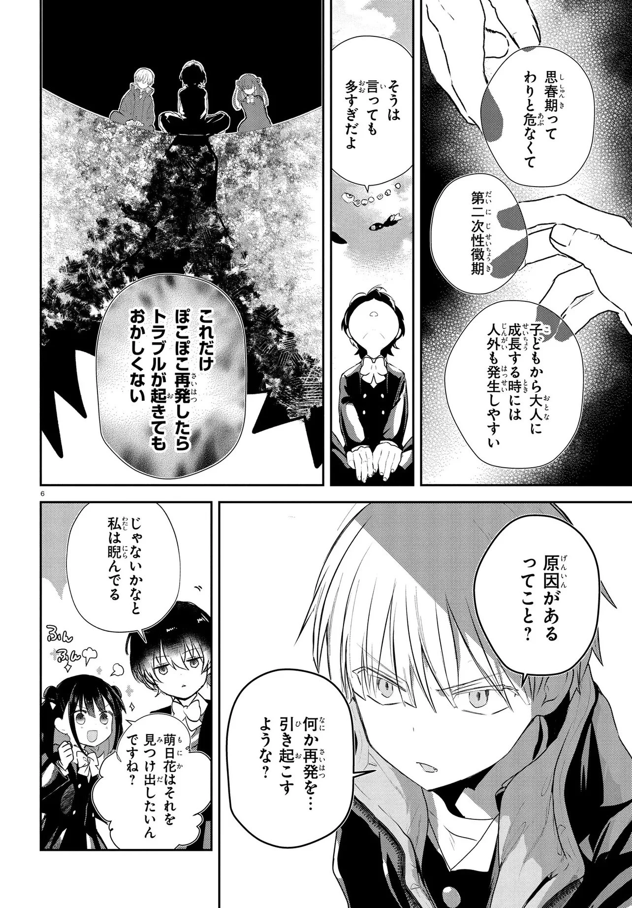 いのちの食べ方 第18話 - 6