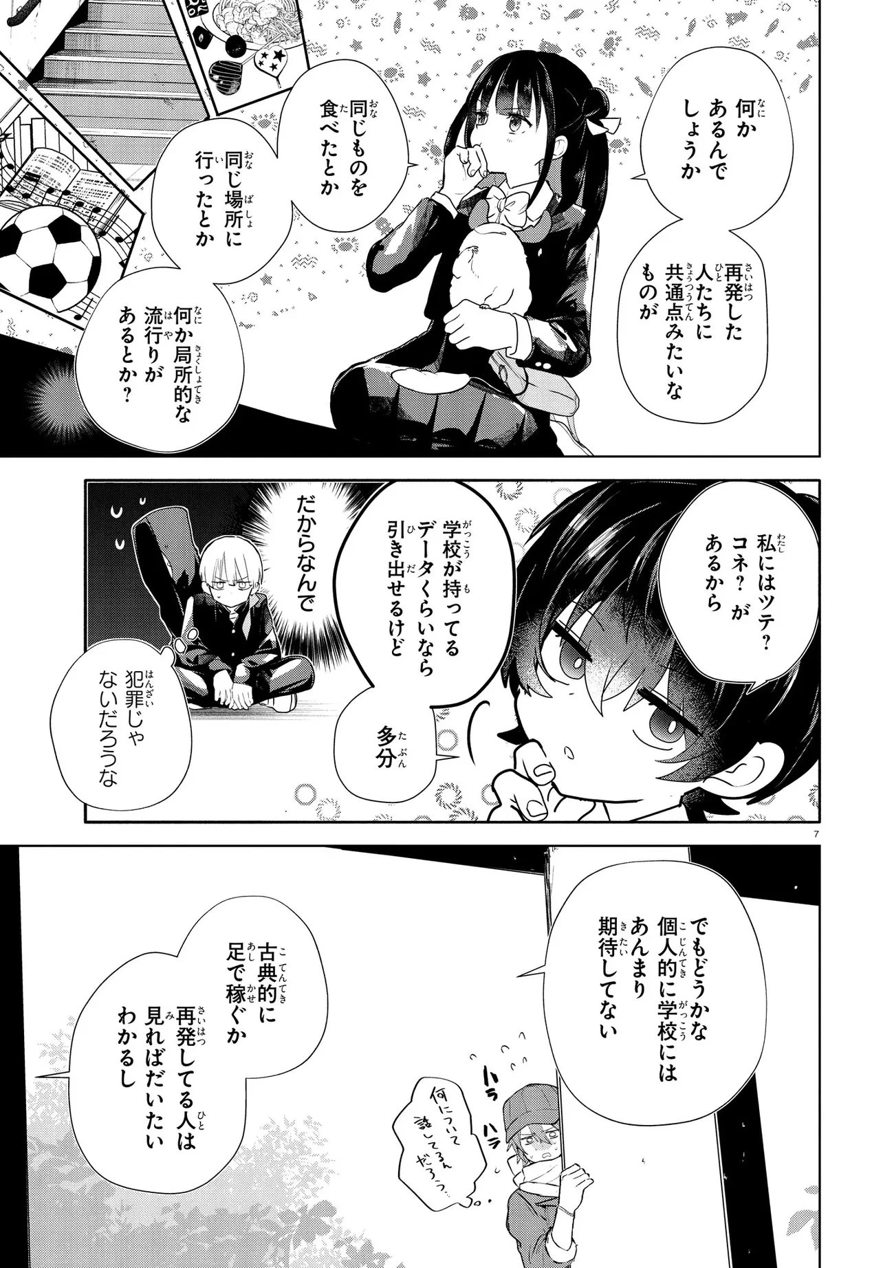 いのちの食べ方 第18話 - 7