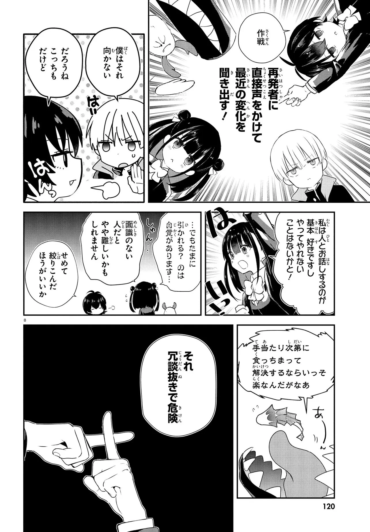 いのちの食べ方 第18話 - 8