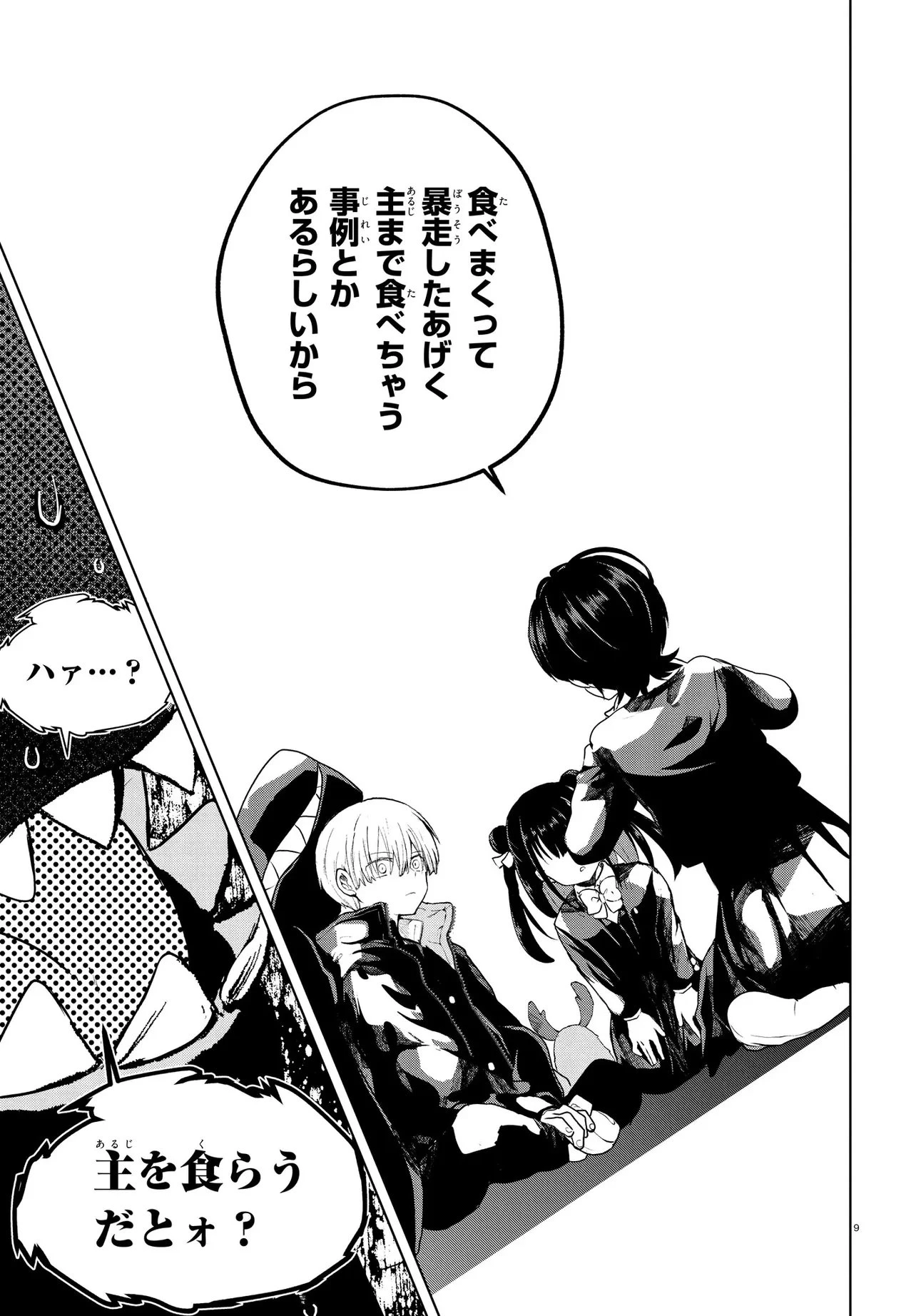 いのちの食べ方 第18話 - 9