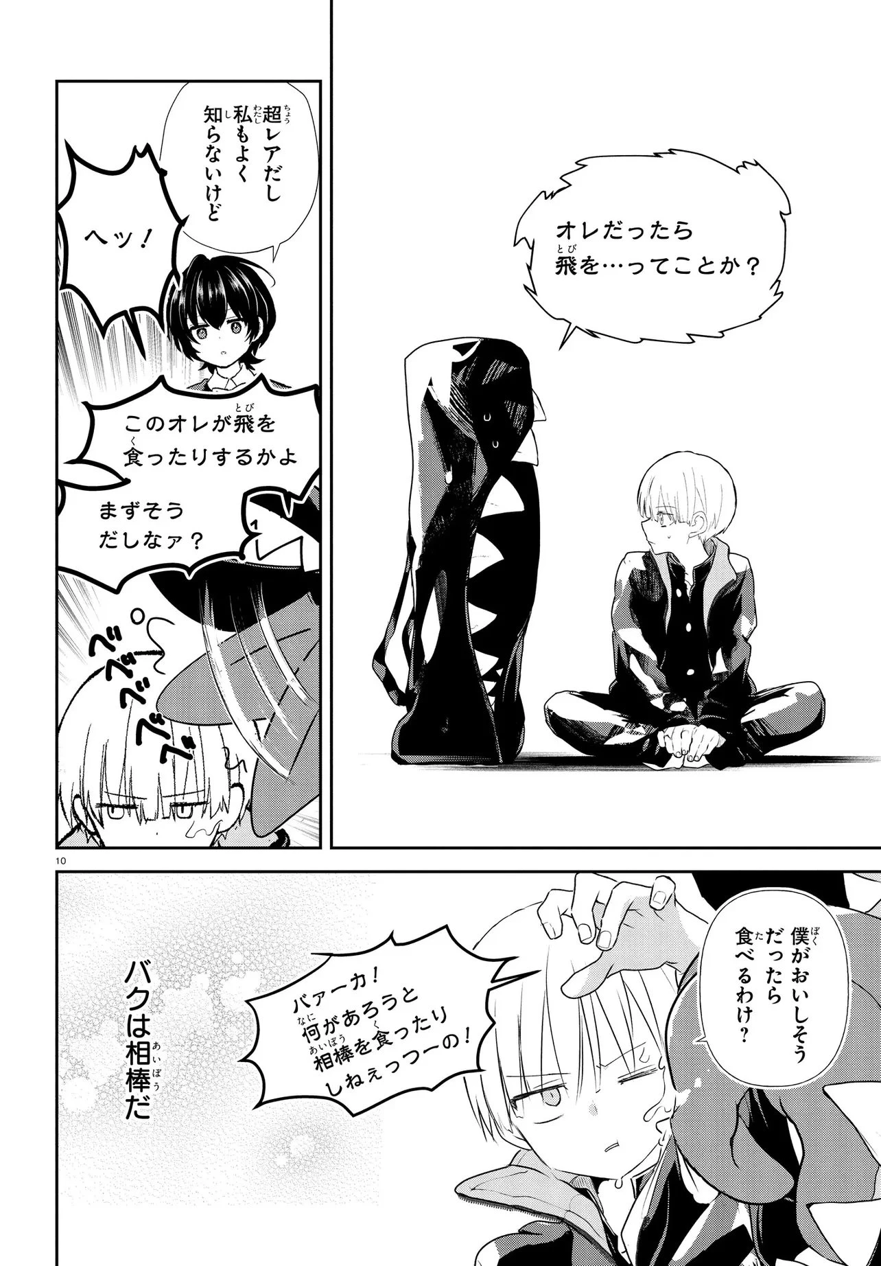 いのちの食べ方 第18話 - 10