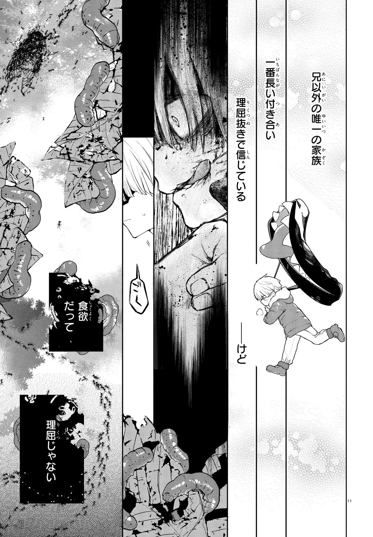 いのちの食べ方 第18話 - 11